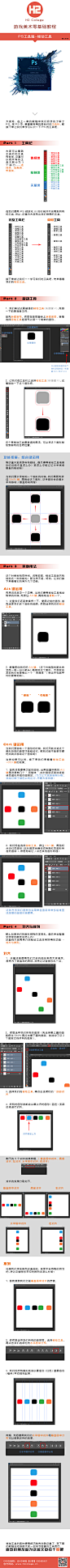 PS零基础教程 #游戏UI# #GAMEUI# 游戏UI网络班、实体班，培训班咨询QQ：800073361
国内顶尖职业培训体系课程，加入交流群与业内UI大神1对1交流。视频教程|H2学院|UI界面|图标设计教程|ICON|分享
.
UI交流群：530485451 
.
更多视频教程、公开课：http://h2college.cn/page/qqgroup  
.
腾讯课堂公开课：http://h2xy.ke.qq.com/ 