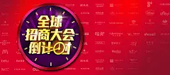红色,招商,时间,倒计时,商务,海报banner,科技,科幻图库,png图片,网,图片素材,背景素材,3808381@北坤人素材