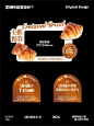 可颂系列延展物料2