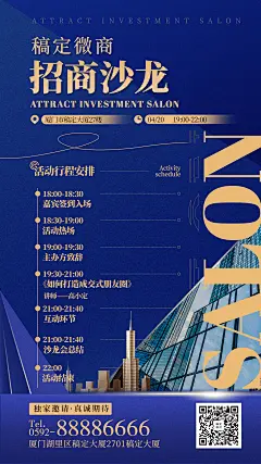 招商宣传活动行程日程表蓝金商务