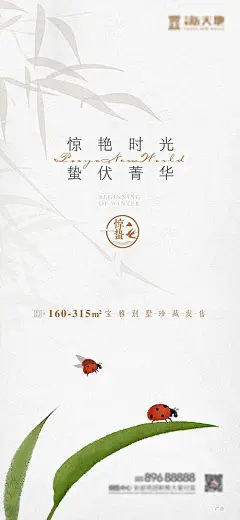 惊蛰节气海报-源文件