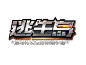 逃生岛logo
