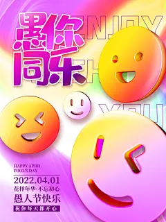 愚人节