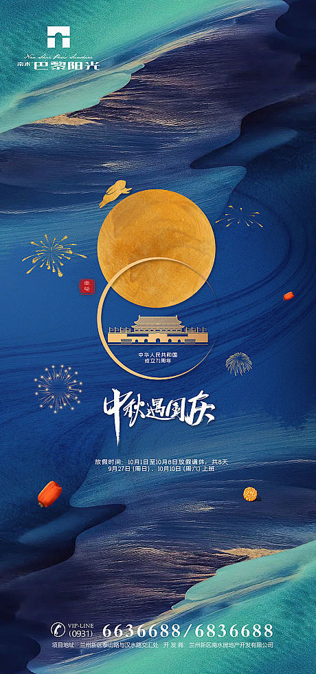 【源文件下载】 海报 房地产 公历节日 ...