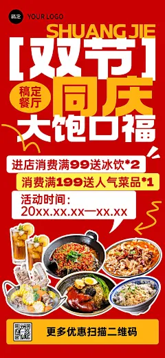 中秋国庆双节营销餐饮美食大字报喜庆感全屏竖版海报AIGC