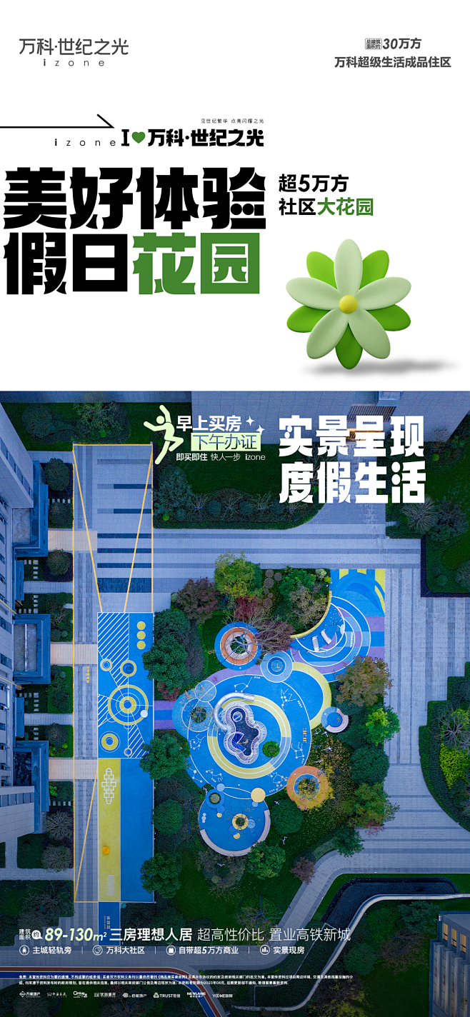 20230606 万科·世纪之光 美好体...