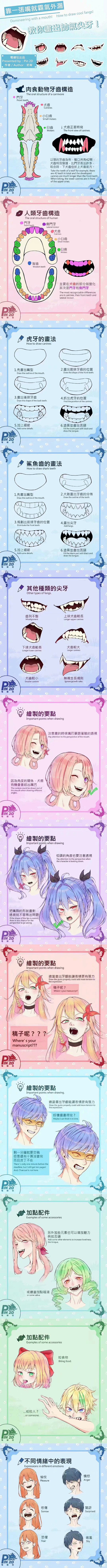 靠一张嘴就霸气测漏，教你画出帅气尖牙! ...