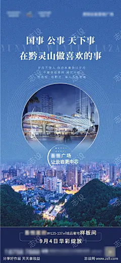 地产综合体海报_源文件下载_PSD格式_1125X2436像素-海报 房地产 价值点 综合体 生态-作品编号:2021090212225283-志设-zs9.com