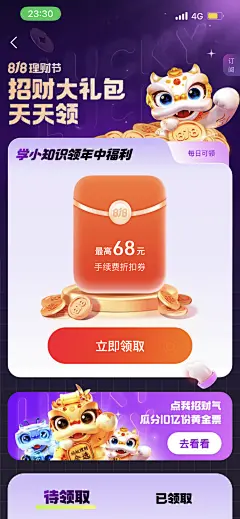 支付宝818理财节招财气，攒黄金！
