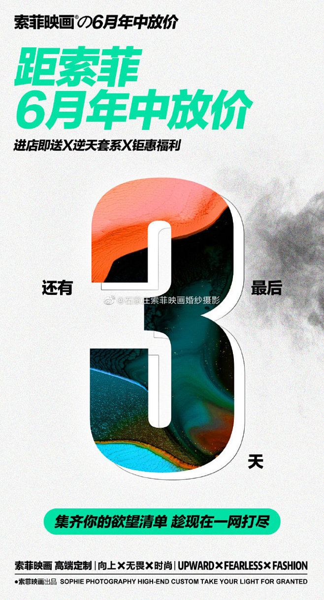 索菲六月巅峰盛会·疯狂秒杀
仅剩最后3天...
