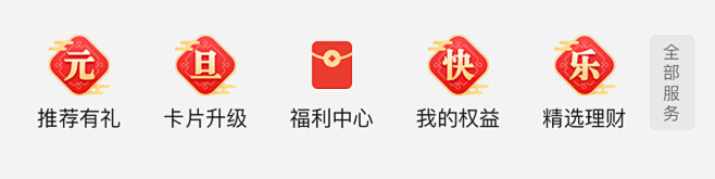 元旦春节节日icon/中信银行信用卡