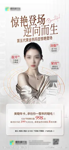惊艳登场海报-源文件-志设网-zs9.com