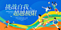夏季校园运动会员工运动会背景板-志设网-zs9.com