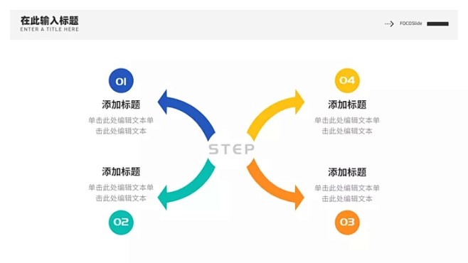 并列关系4项PPT图文页