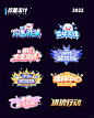 运营标题|记录2022
