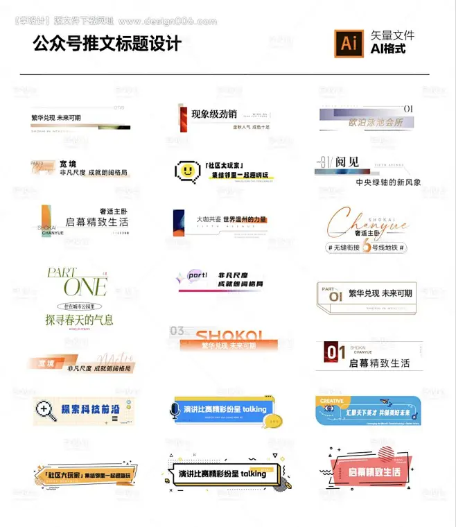 源文件下载【公众号推文标题icon设计】编号：32580027254184191-花瓣网