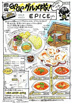 阿瓦尔古丽的相册-岡山・Go Go グルメ隊！！美食绘日记