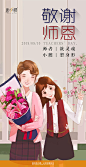 教师节