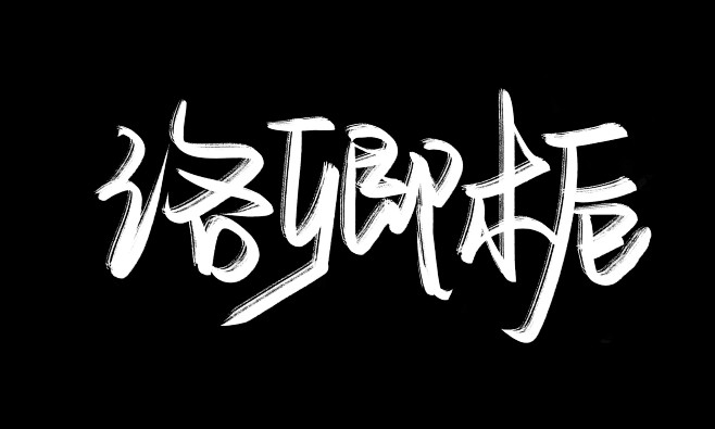十昀那蹭的（哈哈哈哈哈哈哈哈哈哈哈哈哈哈...