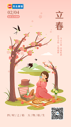 XYNie采集到节日-立春