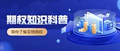 金融期货期权知识科普2.5D公众号首图套装