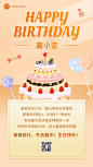 企业商务员工生日祝福电子贺卡插画手机海报