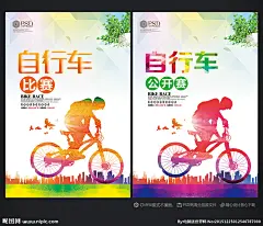 自行车比赛 自行车海报 自行车运动 自行车 自行车赛 自行车休闲 自行车绿色 自行车环保 自行车低碳 山地自行车 公路自行车 骑自行车 自行车素材 自行车宣传 自行车广告 自行车队 自行车背景 自行车环行 自行车出租 自行车专卖 自行车品牌 自行车捷安特 自行车标志 修自行车 自行车单车 自行车图片 比赛 大赛 体育运动 设计 广告设计 展板模板 300DPI PSD