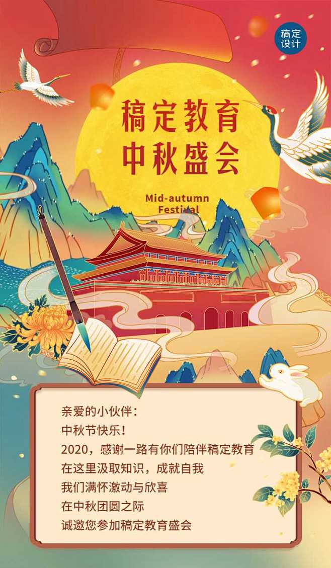 H5长页中秋国庆晚会流程新国潮插画