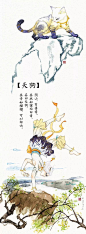 《山海经》里的妖怪，你知道几个？ : PS/深深被《山海经》里的插画吸引，在网上收集了一些好看的插画，分享给大家，希望这些插画能激起你对这本书的兴趣。下面欣赏一下现代人视角绘制的山海经异兽图。1.烛龙2.九尾狐3.鸾鸟4.天狗5.鹦鹉6.应龙7.类8.狰9.毕方10.蛮蛮11.獙獙（bi）12.蜚13.虎蛟14.精卫15.栎（li）16.孟极17.孰湖18.酸与19.白虎20.句芒21.梁渠22.狍...