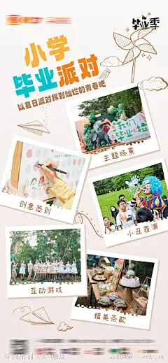小学毕业季毕业派对海报-设计素材-shejisc.cn