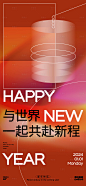 元旦节海报-源文件