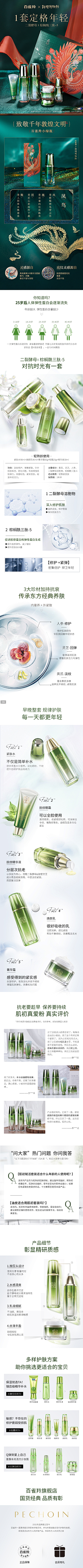行动y采集到美妆护肤详情页