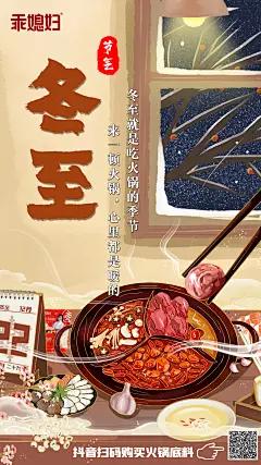 冬至火锅底料