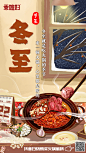 冬至火锅底料
