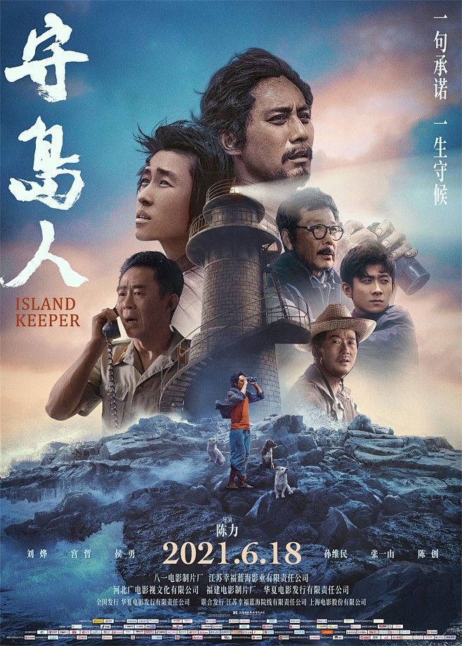 守岛人海报 1 Poster
