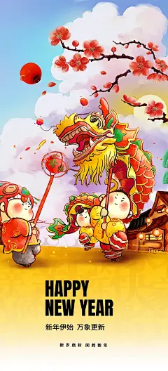 新年过年蛇年喜庆新春活动海报
