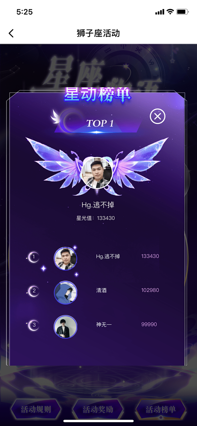 星座活动2