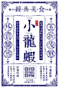 复古小龙虾海报