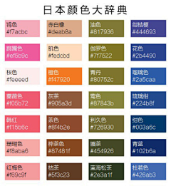 …“浅筱、采集到配色