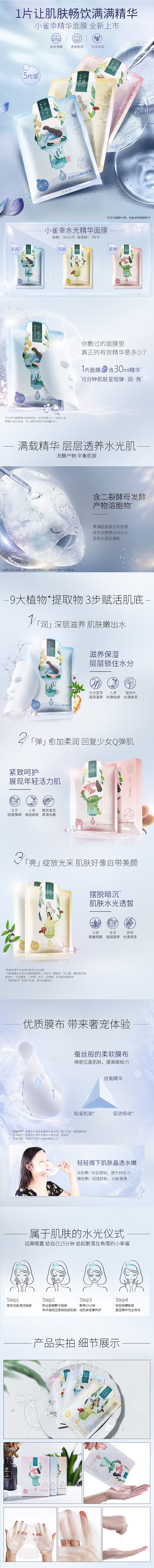 百雀羚小雀幸水光精华面膜补水保湿面膜男女...