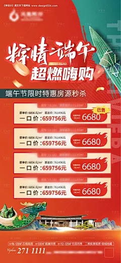 源文件下载【端午节特价房海报】编号：44470031052735325