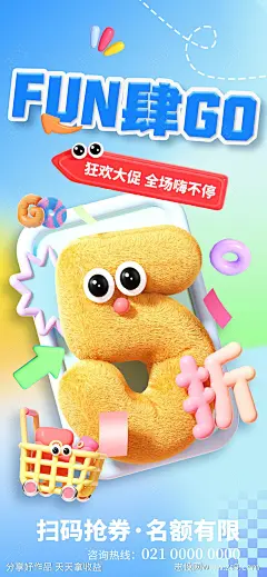 3d商超购物促销海报-源文件-志设网-zs9.com