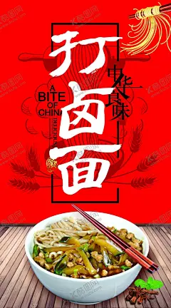 打卤面 【酷图网】打卤面海报,打卤面挂画,打卤面文化,打卤面墙画,卤面,阿芬卤面,卤面宣传单,卤面广告,卤面户外广告,三鲜卤面,面条,西红柿打卤面,莆田卤面,茄子打卤面,秘制卤面,地道卤面,面馆,面馆招牌,面馆宣传单,面馆海报,手工面,漳州卤面,福州卤面,面点,苏格拉打卤面,熟卤面,打卤面素材