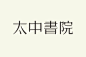 This may contain: the chinese word is written in two different languages