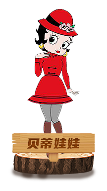 贝蒂娃娃