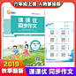 2019新版 课课优同步作文 六年级上册人教部编版小学语文6年级作文书大全黄岗阅读写作技巧书籍黄冈作文起步训练小学生同步训练书-tmall.com天猫