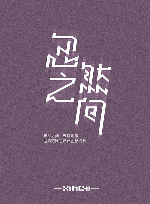 字体设计｜LOFTER