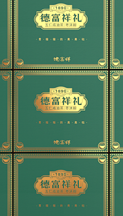 喜鹊头子齐树伟采集到喜鹊包装作品_德富祥礼