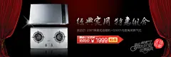 苏泊尔抽油烟机新店开业促销海报