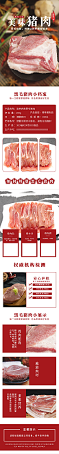生鲜肉类黑毛猪肉详情页-众图网